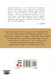 தமிழ் நாவல்: வாசிப்பும் உரையாடலும்