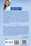 தமிழ்ப் பொண்ணும் துபாய் மண்ணும்