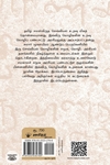[:ta]தமிழ் சமஸ்கிருத செவ்வியல் உறவு[:]