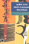 தமிழகத் தொல்லியலும் வரலாறும்