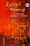 தமிழர் வரலாறு