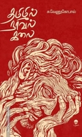 தமிழில் நாவல் கலை