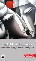தமிழில் பில்கணீயம்