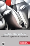 தமிழில் பில்கணீயம்