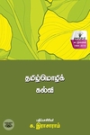 தமிழ்மொழிக் கல்வி