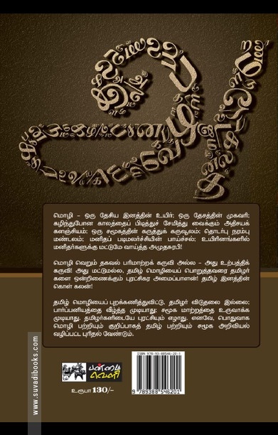 தமிழ்மொழித் தொன்மை