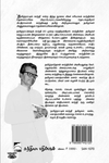 தமிழ்நாட்டில் காந்தி (அ. இராமசாமி நூற்றாண்டு நினைவுப் பதிப்பு)