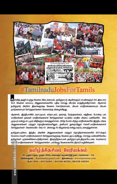 தமிழ்நாட்டில் வெளி மாநிலத்தவர் வேட்டை