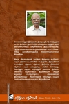 தமிழ்நாட்டுச் சமய வரலாறு ஒரு புதிய பார்வை