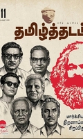 தமிழ்த்தடம் 11 (செப்டம்பர் 2026)