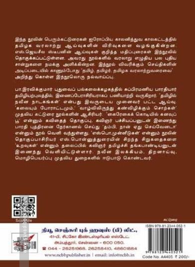 [:en]தமிழ் தமிழர் தமிழக வரலாற்றுவரைவு[:ta]தமிழ் தமிழர் தமிழக வரலாற்றுவரைவு[:]