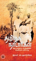 [:en]தமிழக நாடார்கள்[:ta]தமிழக நாடார்கள்[:]