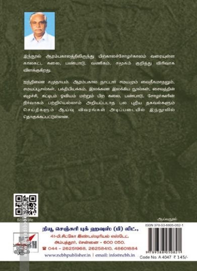 [:ta]தமிழகப் பண்பாடு[:]