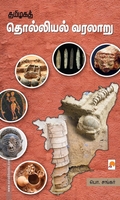 தமிழகத் தொல்லியல் வரலாறு
