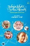 [:en]தமிழகத்தில் நாடோடிகள்[:ta]தமிழகத்தில் நாடோடிகள்[:]