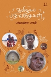 [:en]தமிழகப் பழங்குடிகள்[:ta]தமிழகப் பழங்குடிகள்[:]