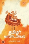 [:en]தமிழர் மானிடவியல்[:ta]தமிழர் மானிடவியல்[:]
