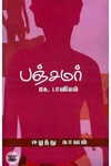 [:en]தமிழர் மானிடவியல்[:ta]தமிழர் மானிடவியல்[:]