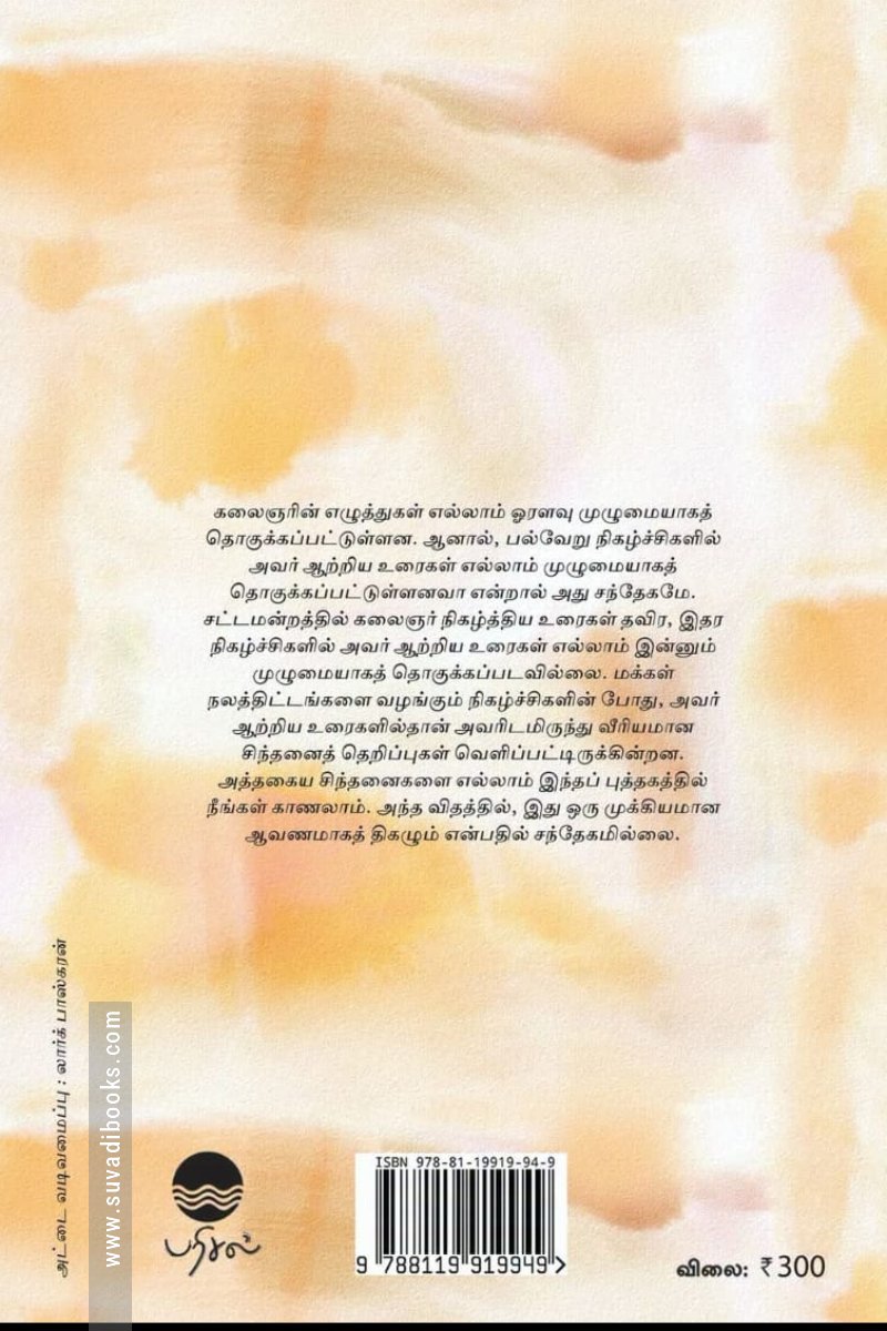 தமிழரசு கலைஞர்
