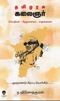 தமிழரசு கலைஞர்
