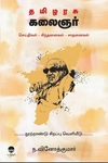 தமிழரசு கலைஞர்