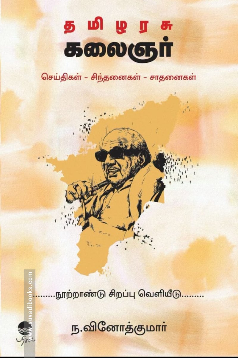 தமிழரசு கலைஞர்