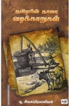 தமிழரின் தாவர வழக்காறுகள்