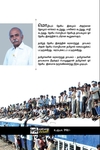தமிழர் தாயகமா? வெளியாரின் வேட்டைக்காடா?