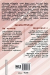 தமிழெழுத்து தமிழெழுத்தே