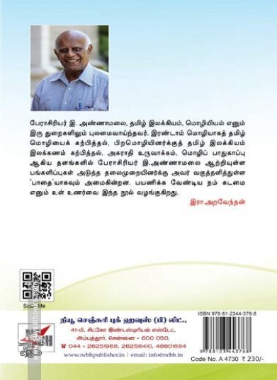 [:en]தமிழின் மீது தூரத்துப் பார்வை[:ta]தமிழின் மீது தூரத்துப் பார்வை[:]