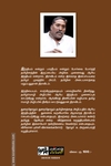 தமிழின அழிப்பில் ஆரியமும் திராவிடமும்