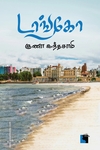 டாங்கோ