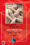 தாந்தரீகம்