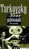 தார்க்கோவஸ்கி