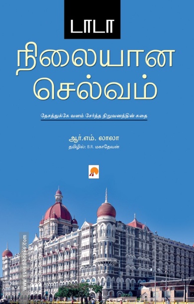 டாடா நிலையான செல்வம்