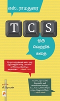 TCS: ஒரு வெற்றிக் கதை (HB)
