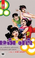 [:en]டீன் ஏஜ்[:ta]டீன் ஏஜ்[:]