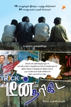 டீன் தரிகிட