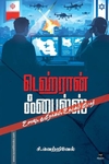 டெஹ்ரான் ஃபைல்ஸ்