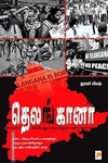 தெலங்கானா