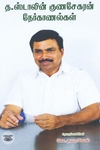 [:ta]த. ஸ்டாலின் குணசேகரன் நேர்காணல்கள்[:en]த. ஸ்டாலின் குணசேகரன் நேர்காணல்கள்[:]