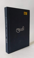 தாகங்கொண்ட மீனொன்று