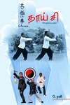 தாய் சி (சீன தற்காப்பு கலை)
