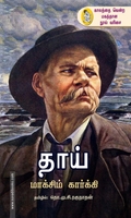 தாய் (நற்றிணை பதிப்பகம்)