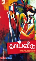 தாய்வீடு