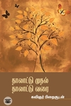 தாலாட்டு முதல் தாலாட்டு வரை