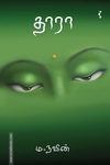 தாரா
