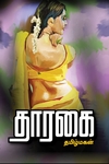 தாரகை (மின்னங்காடி)