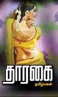 தாரகை (மின்னங்காடி)