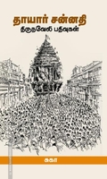 தாயார் சன்னதி